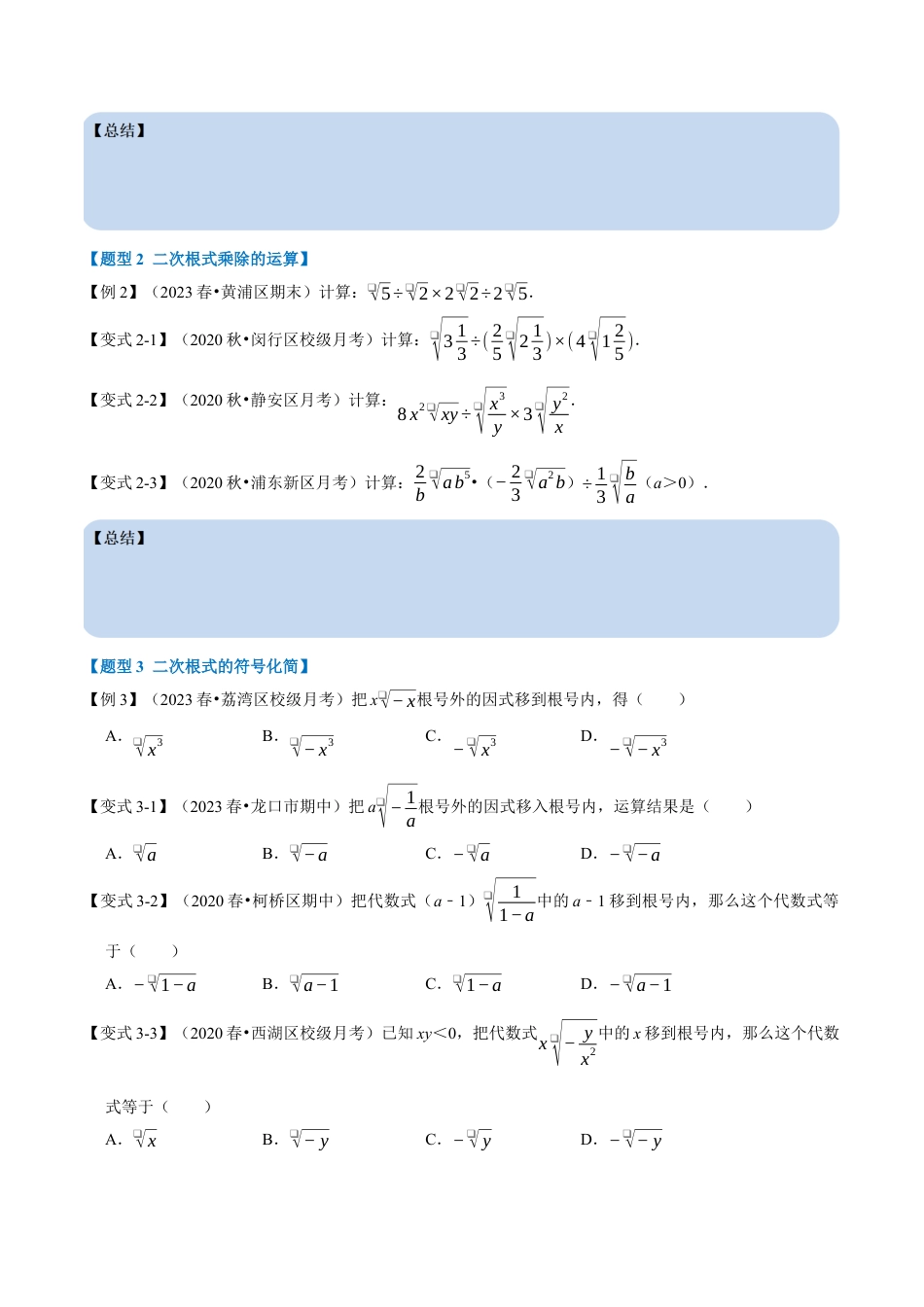 八年级数学下学期-专题1.2 二次根式的乘除-重难点题型（举一反三）（浙教版）（原卷版）.docx_第3页