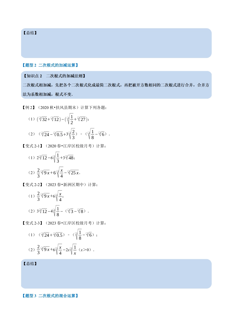 八年级数学下学期-专题1.3 二次根式的加减-重难点题型（举一反三）（浙教版）（原卷版）.docx_第3页
