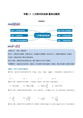 八年级数学下学期-专题1.3 二次根式的加减-重难点题型（举一反三）（浙教版）（原卷版）.docx