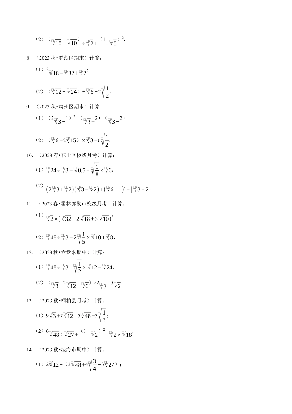 八年级数学下学期-专题1.4 二次根式的混合运算专项训练（30道）（举一反三）（浙教版）（原卷版）.docx_第3页