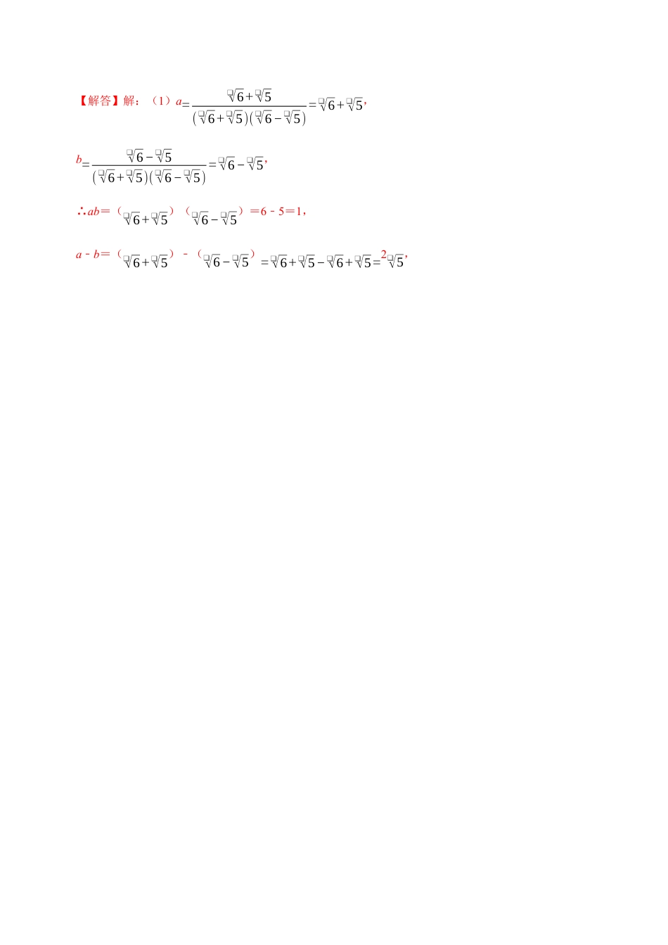 八年级数学下学期-专题1.5 二次根式的化简求值专项训练（30道）（举一反三）（浙教版）（解析版）.docx_第2页