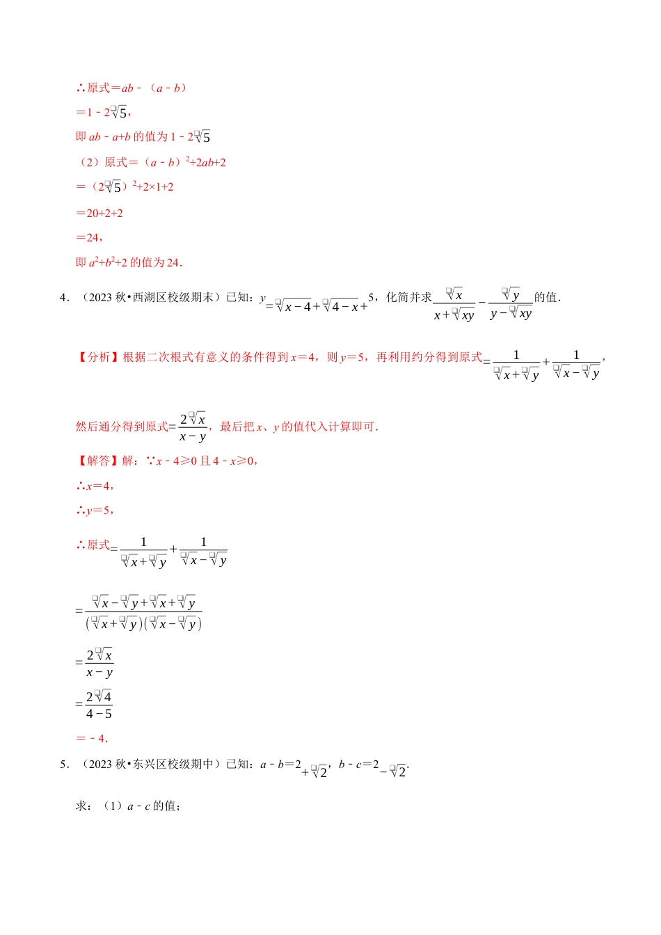八年级数学下学期-专题1.5 二次根式的化简求值专项训练（30道）（举一反三）（浙教版）（解析版）.docx_第3页