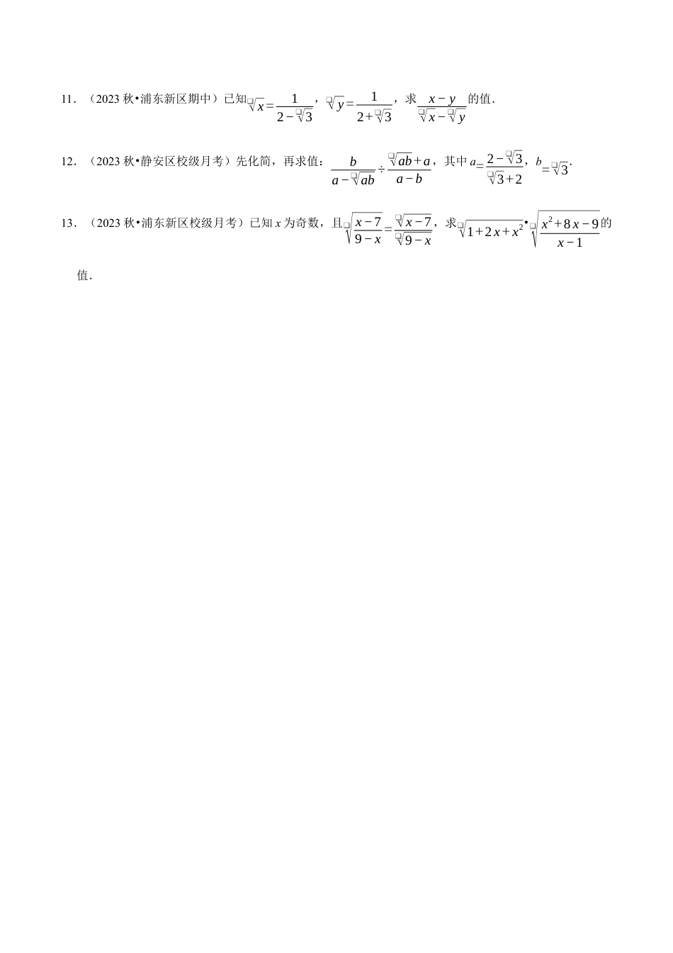 八年级数学下学期-专题1.5 二次根式的化简求值专项训练（30道）（举一反三）（浙教版）（原卷版）.docx_第2页