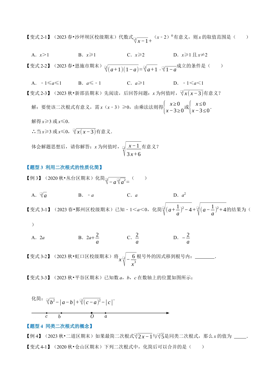 八年级数学下学期-专题1.6 二次根式章末重难点突破（举一反三）（浙教版）（原卷版）.docx_第3页
