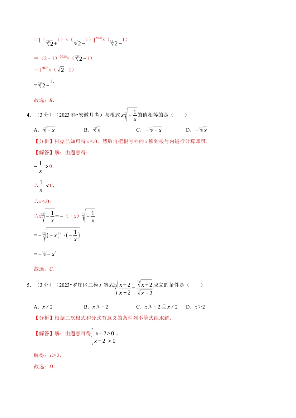 八年级数学下学期-专题1.7 二次根式章末测试卷（培优卷）（举一反三）（浙教版）（解析版）.docx_第3页