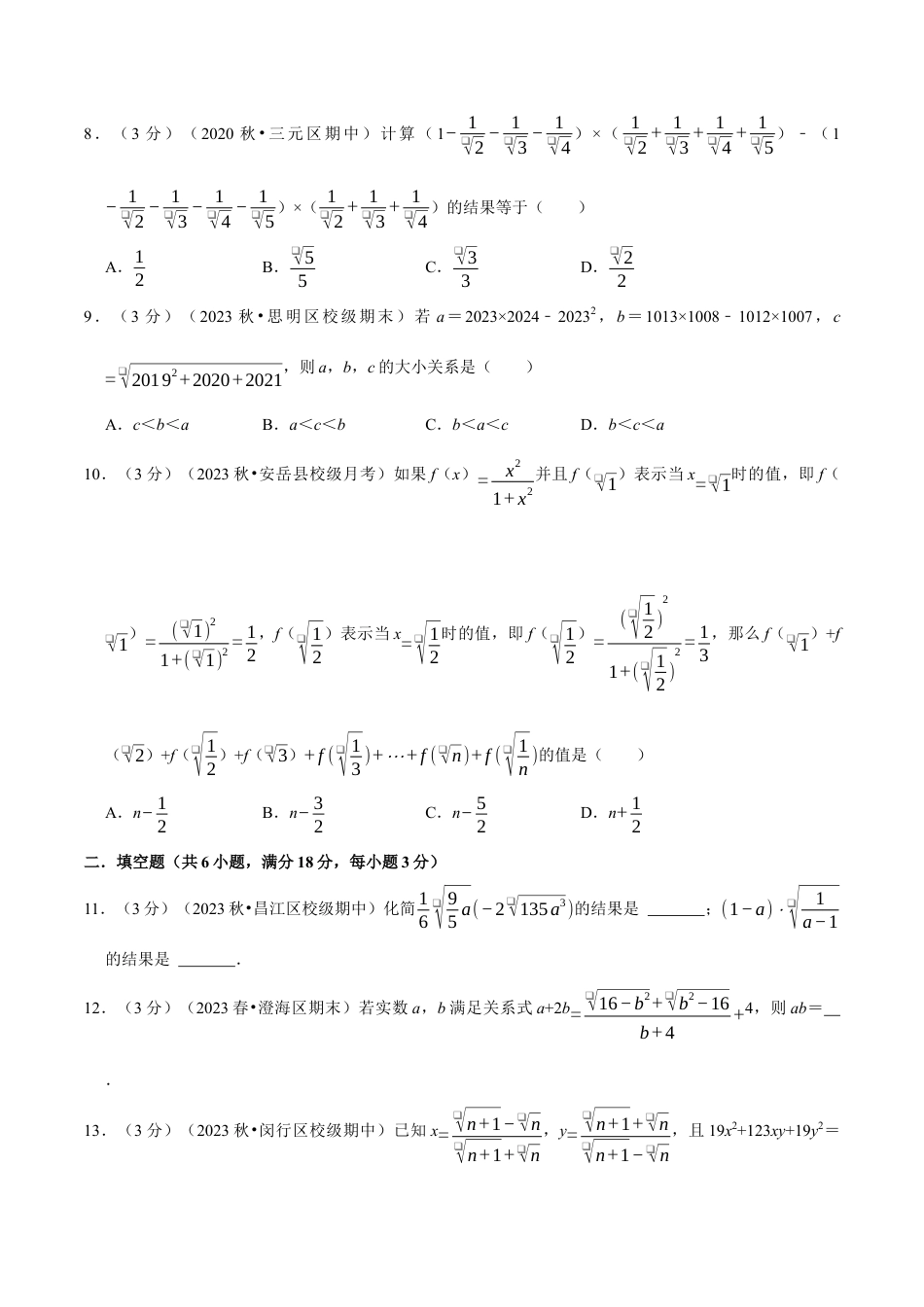 八年级数学下学期-专题1.8 二次根式章末测试卷（拔尖卷）（举一反三）（浙教版）（原卷版）.docx_第3页