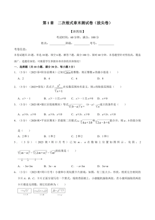 八年级数学下学期-专题1.8 二次根式章末测试卷（拔尖卷）（举一反三）（浙教版）（原卷版）.docx