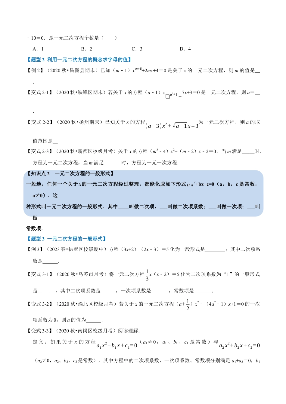 八年级数学下学期-专题2.1 一元二次方程-重难点题型（举一反三）（浙教版）（原卷版）.docx_第3页