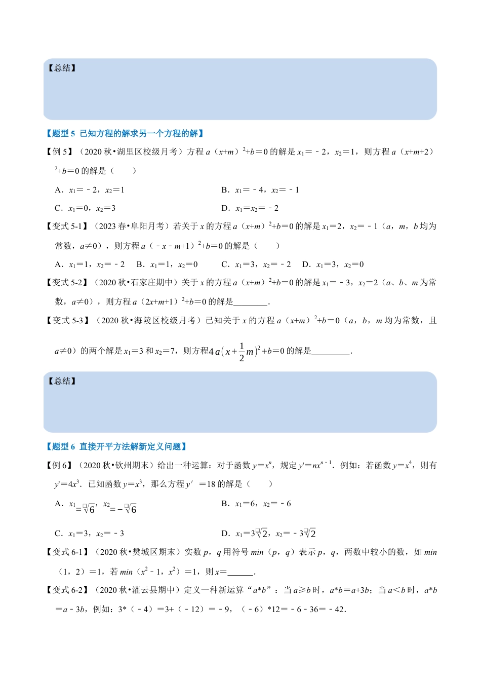 八年级数学下学期-专题2.2 直接开平方法解一元二次方程-重难点题型（举一反三）（浙教版）（原卷版）.docx_第3页