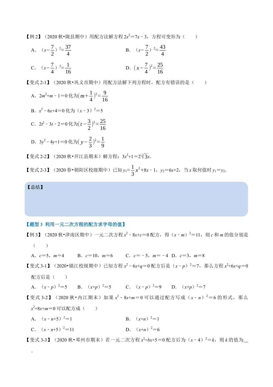 八年级数学下学期-专题2.3 配方法解一元二次方程-重难点题型（举一反三）（浙教版）（解析版）.docx_第3页