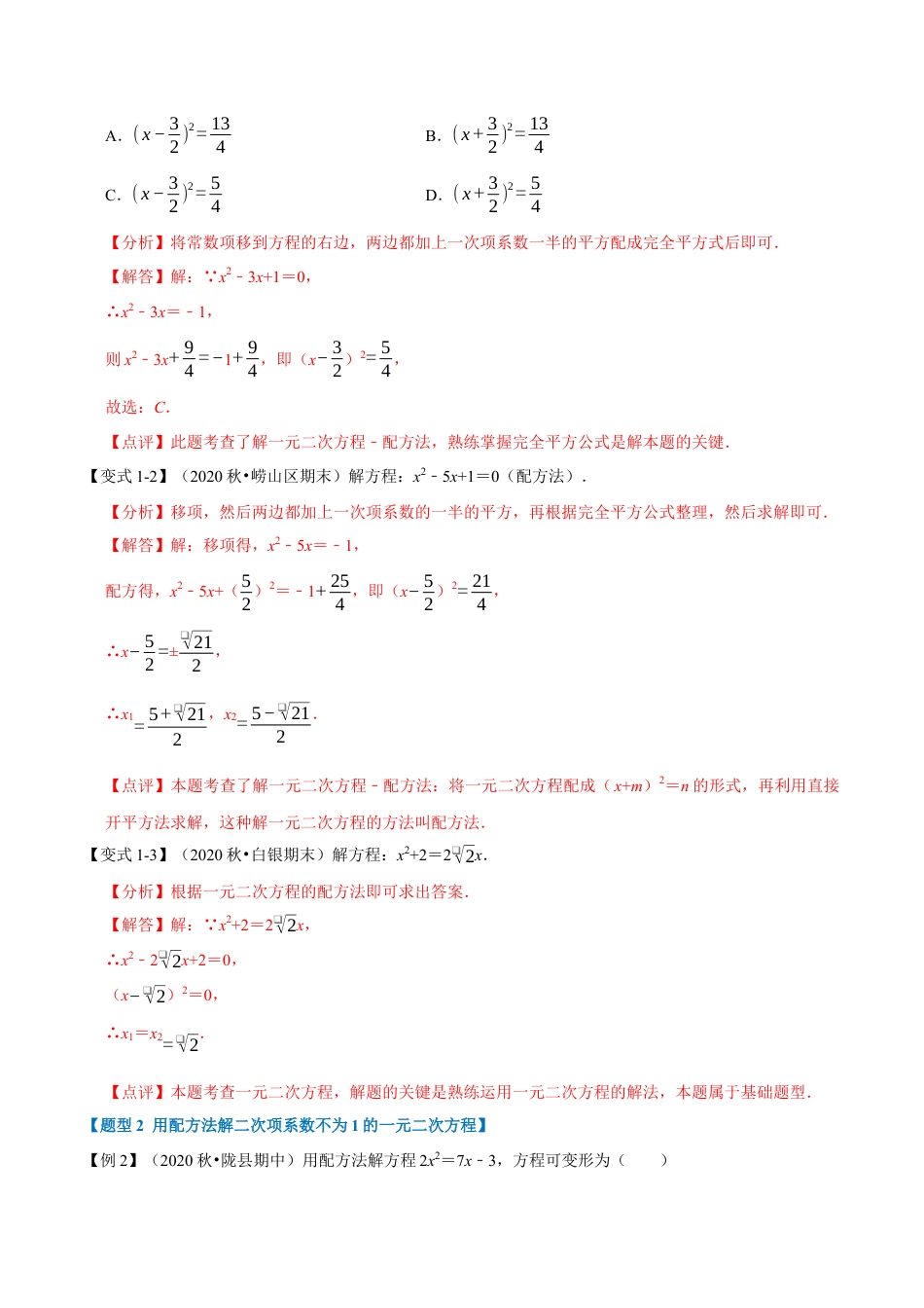 八年级数学下学期-专题2.3 配方法解一元二次方程-重难点题型（举一反三）（浙教版）（原卷版）.docx_第3页