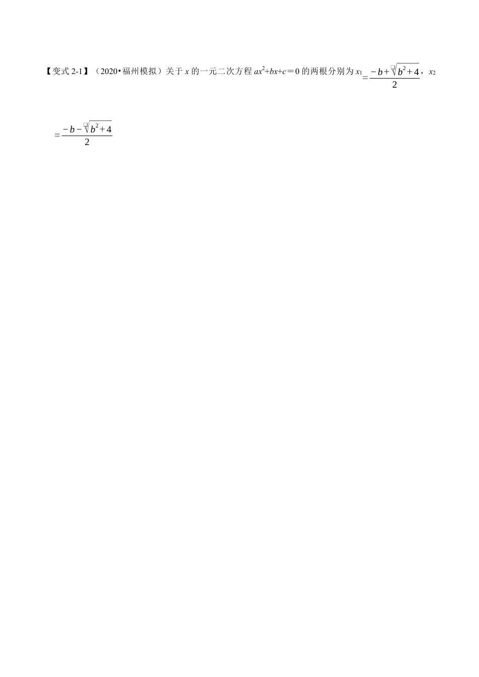 八年级数学下学期-专题2.4 公式法解一元二次方程-重难点题型（举一反三）（浙教版）（原卷版）.docx_第2页