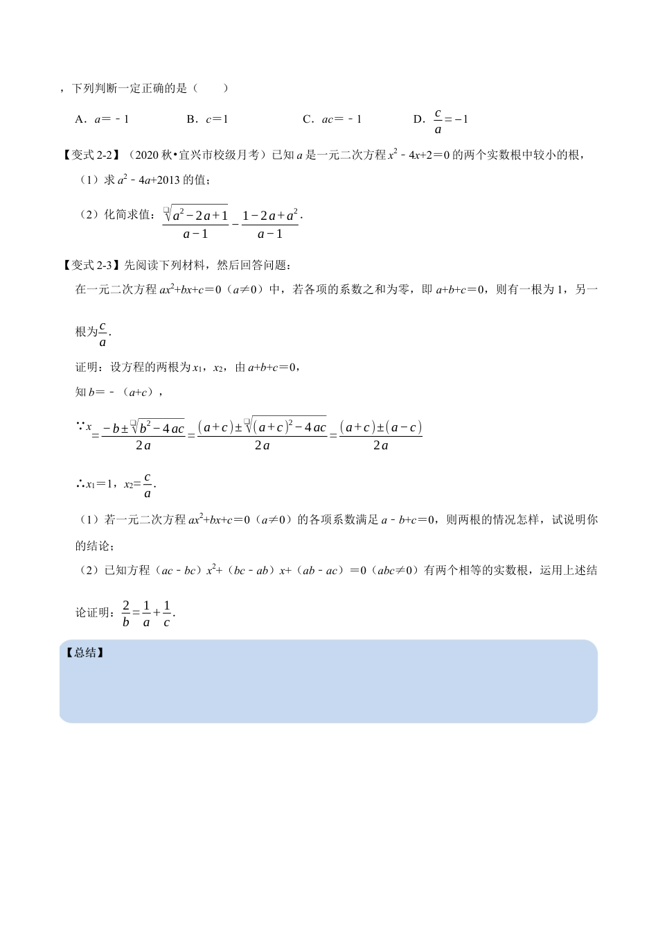 八年级数学下学期-专题2.4 公式法解一元二次方程-重难点题型（举一反三）（浙教版）（原卷版）.docx_第3页