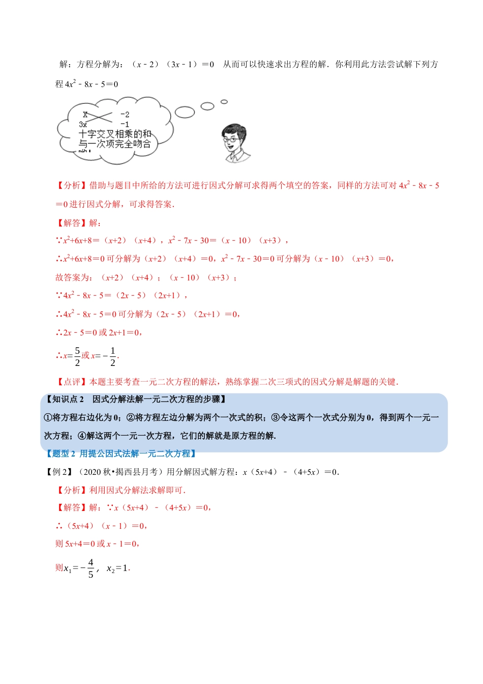 八年级数学下学期-专题2.5 因式分解法解一元二次方程-重难点题型（举一反三）（浙教版）（解析版）.docx_第3页
