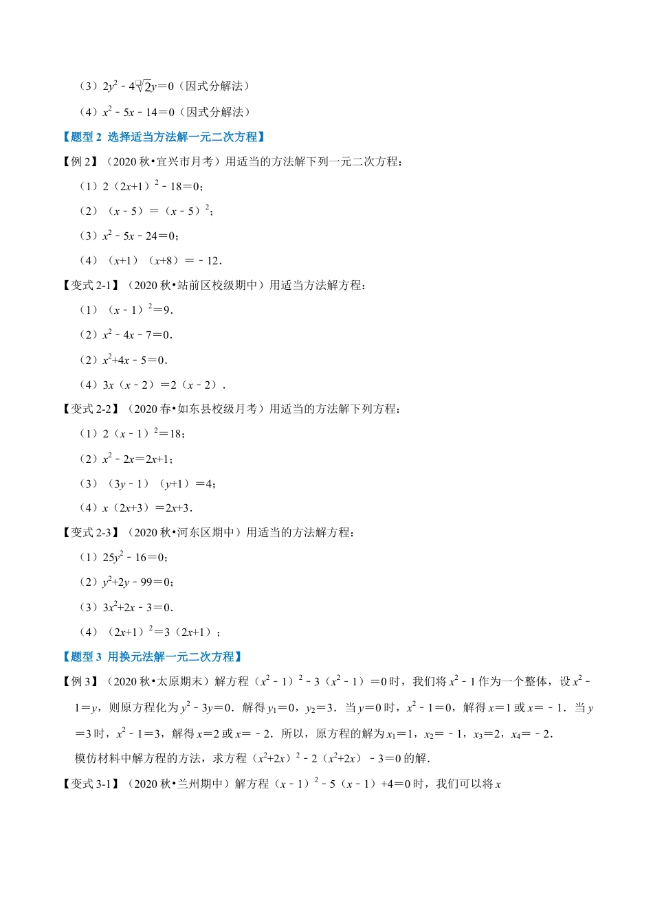 八年级数学下学期-专题2.6 解一元二次方程专项训练-重难点题型（举一反三）（浙教版）（原卷版）.docx_第2页