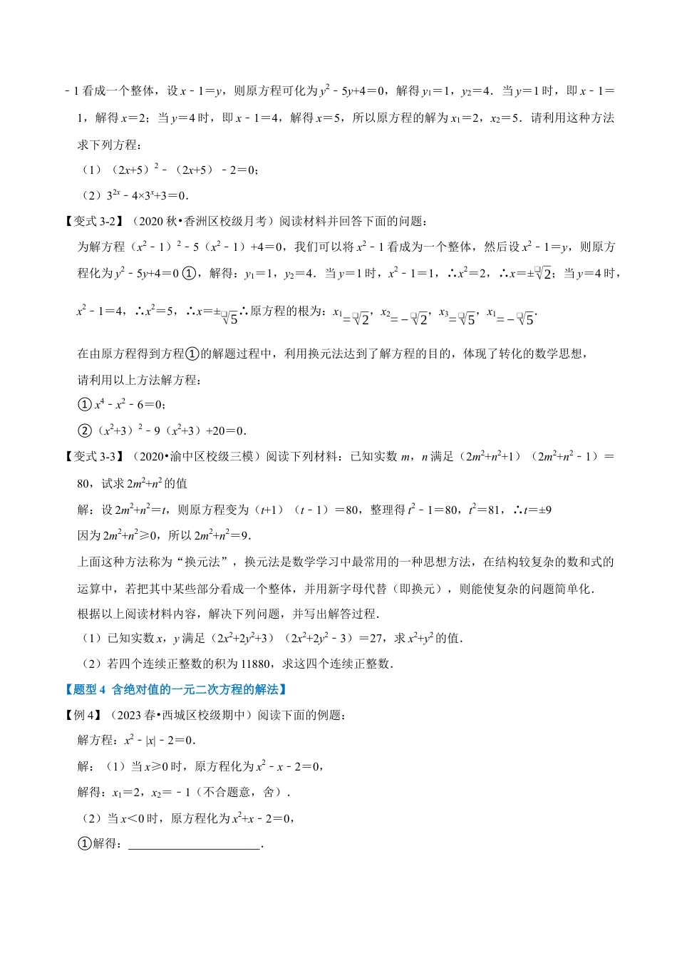 八年级数学下学期-专题2.6 解一元二次方程专项训练-重难点题型（举一反三）（浙教版）（原卷版）.docx_第3页