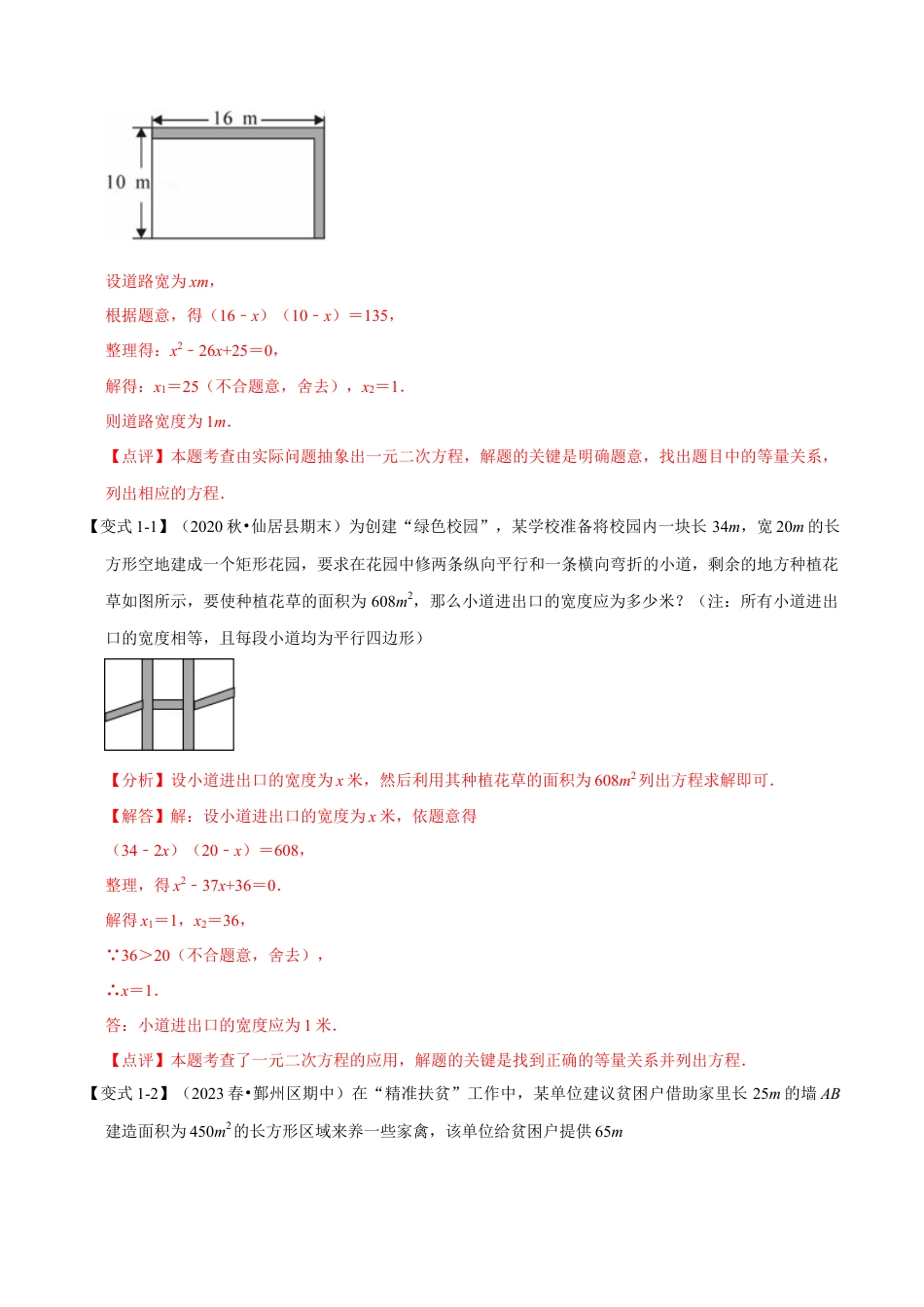 八年级数学下学期-专题2.7 一元二次方程的应用-重难点题型（举一反三）（浙教版）（解析版）.docx_第2页
