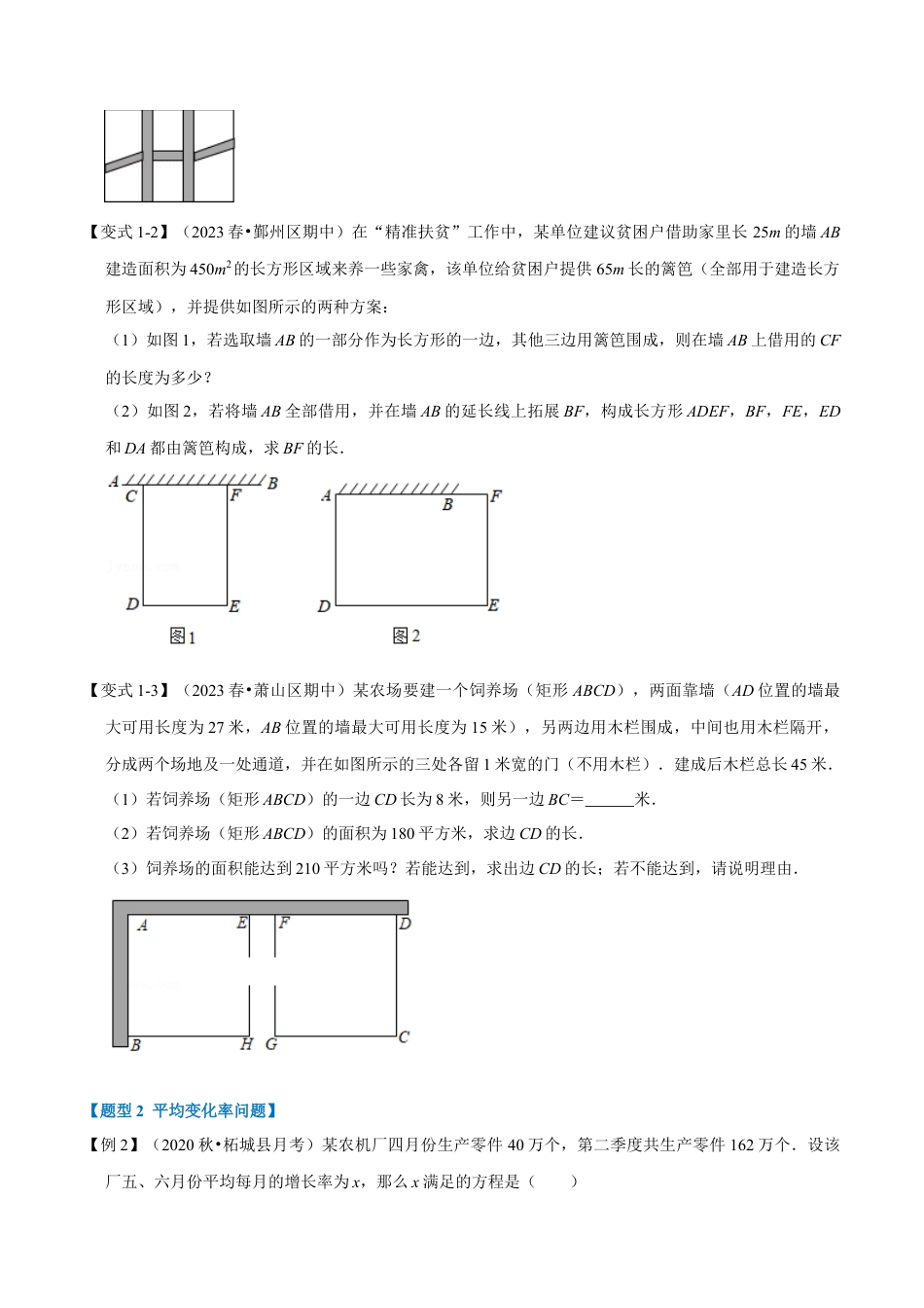 八年级数学下学期-专题2.7 一元二次方程的应用-重难点题型（举一反三）（浙教版）（原卷版）.docx_第3页