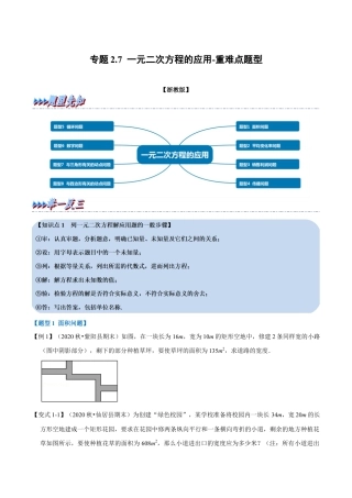 八年级数学下学期-专题2.7 一元二次方程的应用-重难点题型（举一反三）（浙教版）（原卷版）.docx