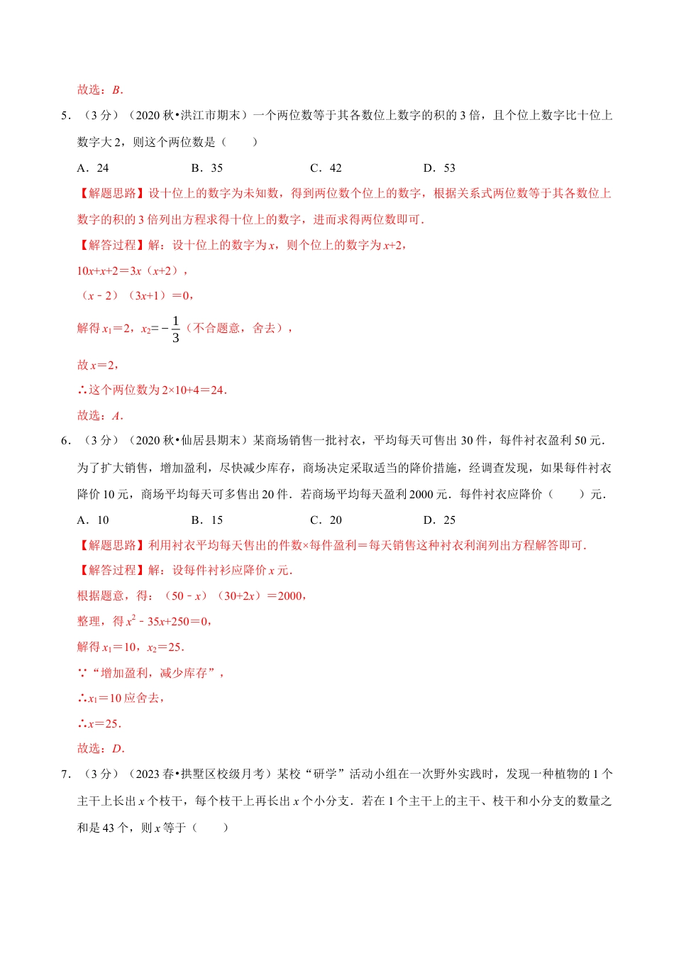 八年级数学下学期-专题2.9 一元二次方程的应用专项训练-重难点题型（举一反三）（浙教版）（解析版）.docx_第3页