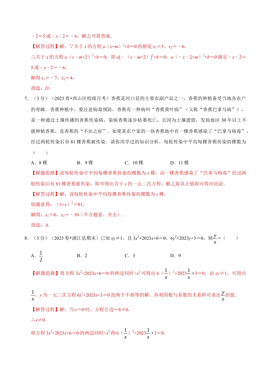 八年级数学下学期-专题2.12 一元二次方程章末测试卷（拔尖卷）（举一反三）（浙教版）（解析版）.docx_第3页