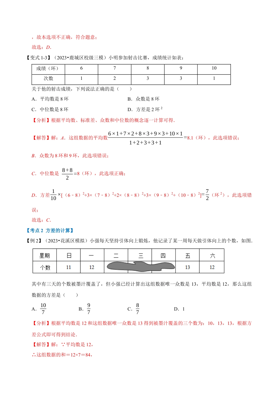 八年级数学下学期-专题3.1 数据分析初步章末重难点突破（举一反三）（浙教版）（解析版）.docx_第3页