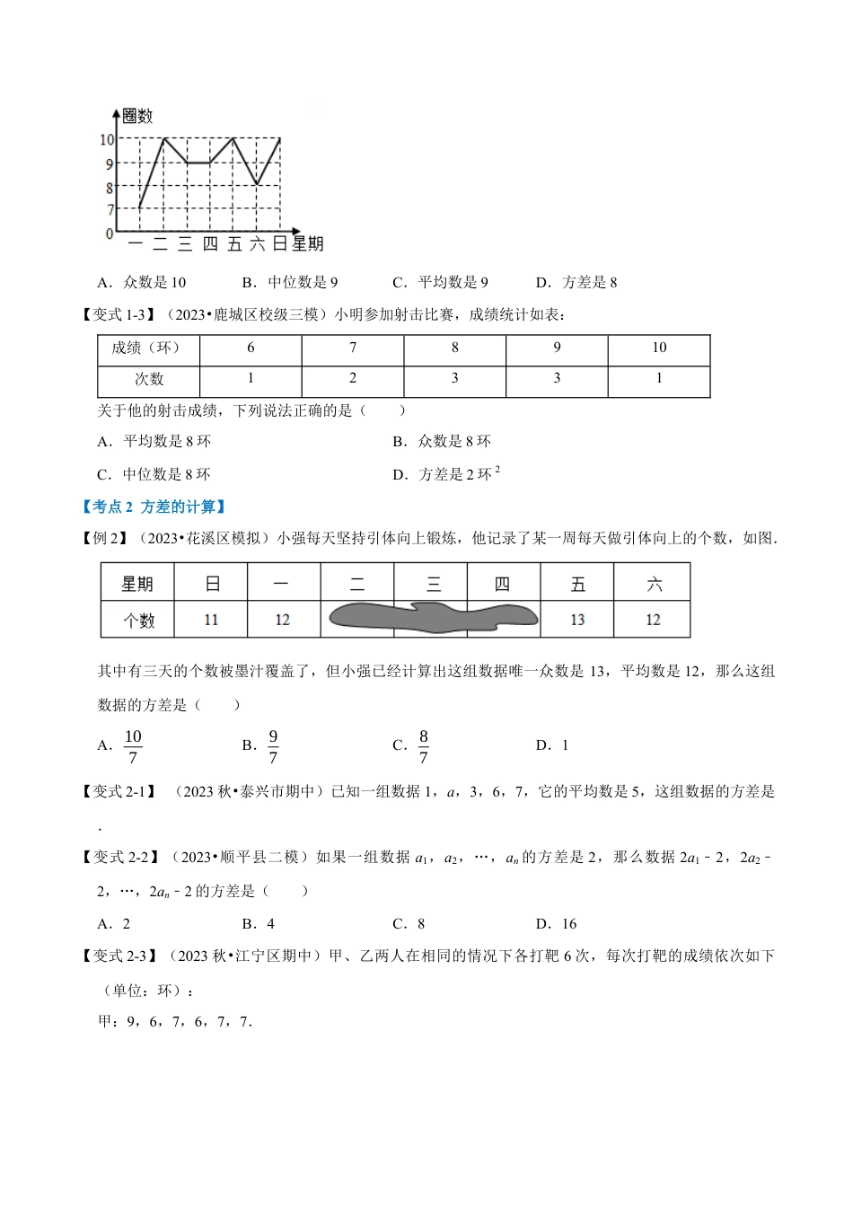 八年级数学下学期-专题3.1 数据分析初步章末重难点突破（举一反三）（浙教版）（原卷版）.docx_第2页