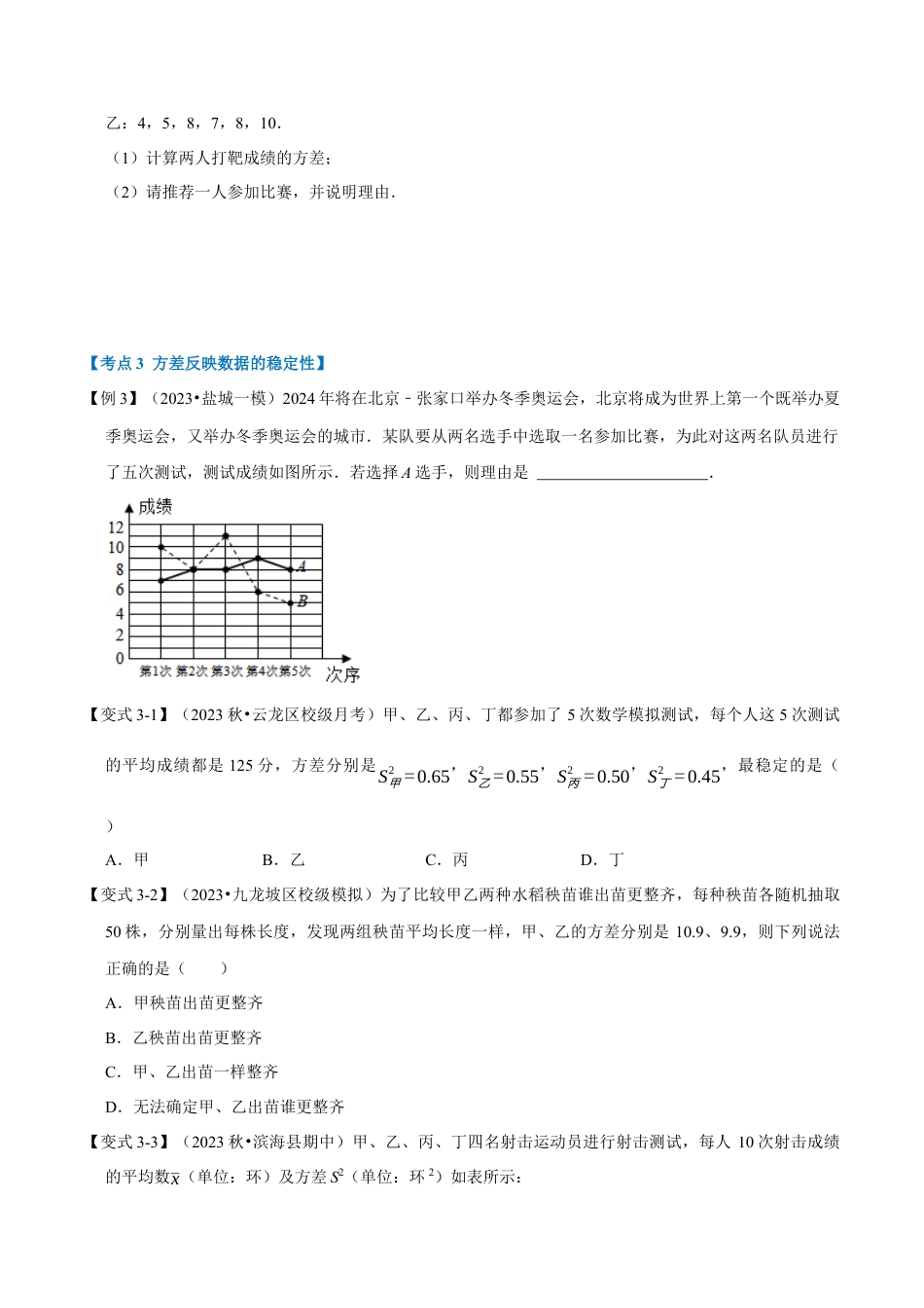 八年级数学下学期-专题3.1 数据分析初步章末重难点突破（举一反三）（浙教版）（原卷版）.docx_第3页