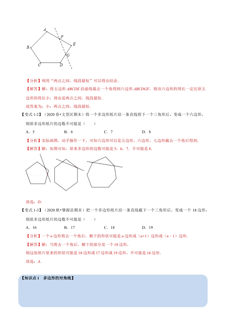 八年级数学下学期-专题4.1 多边形-重难点题型（举一反三）（浙教版）（解析版）.docx_第2页