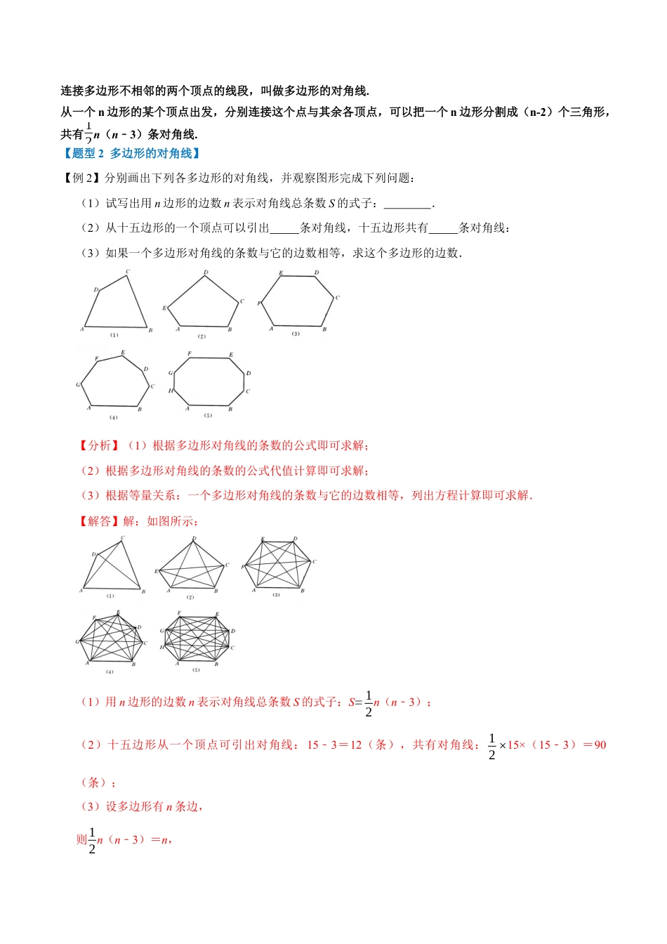 八年级数学下学期-专题4.1 多边形-重难点题型（举一反三）（浙教版）（解析版）.docx_第3页