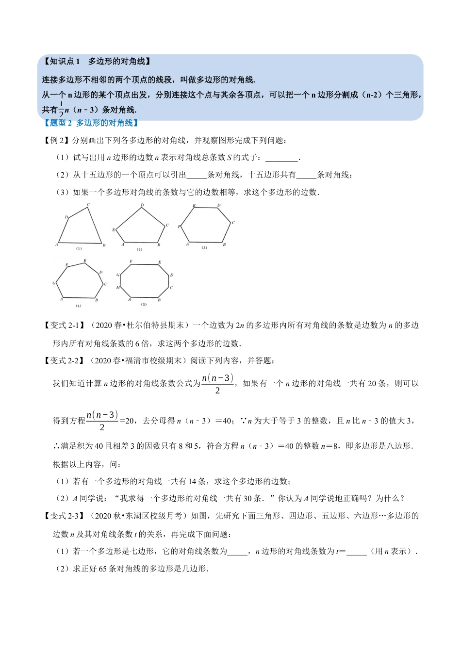 八年级数学下学期-专题4.1 多边形-重难点题型（举一反三）（浙教版）（原卷版）.docx_第2页
