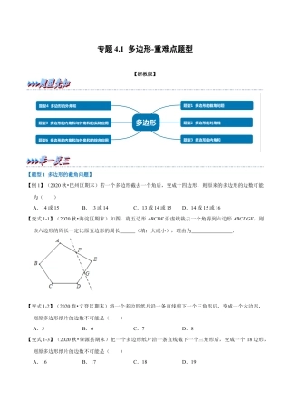 八年级数学下学期-专题4.1 多边形-重难点题型（举一反三）（浙教版）（原卷版）.docx