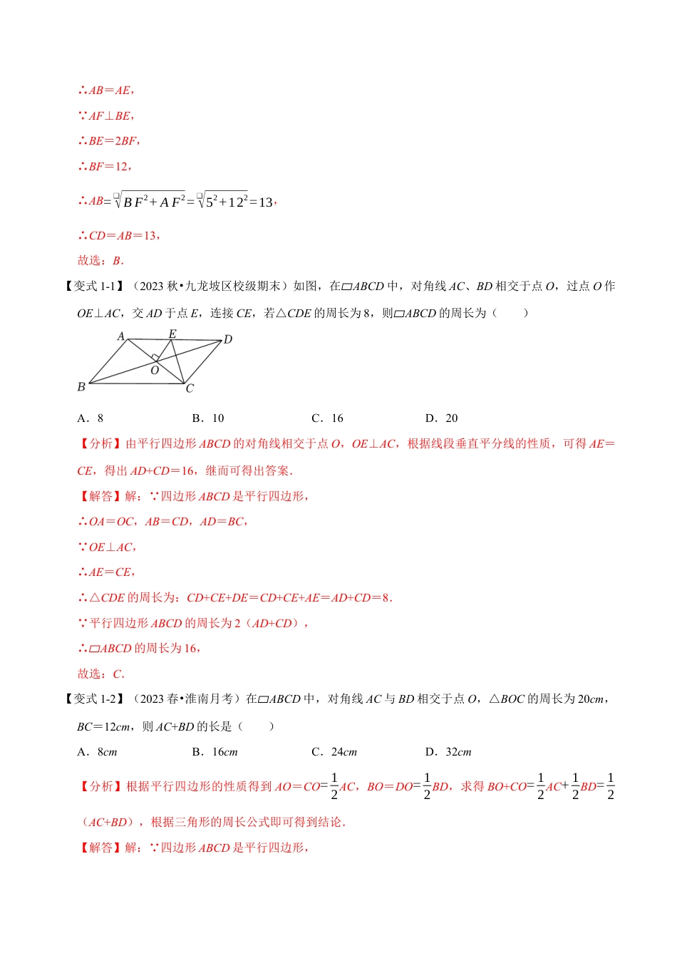 八年级数学下学期-专题4.2 平行四边形及其性质-重难点题型（举一反三）（浙教版）（解析版）.docx_第3页