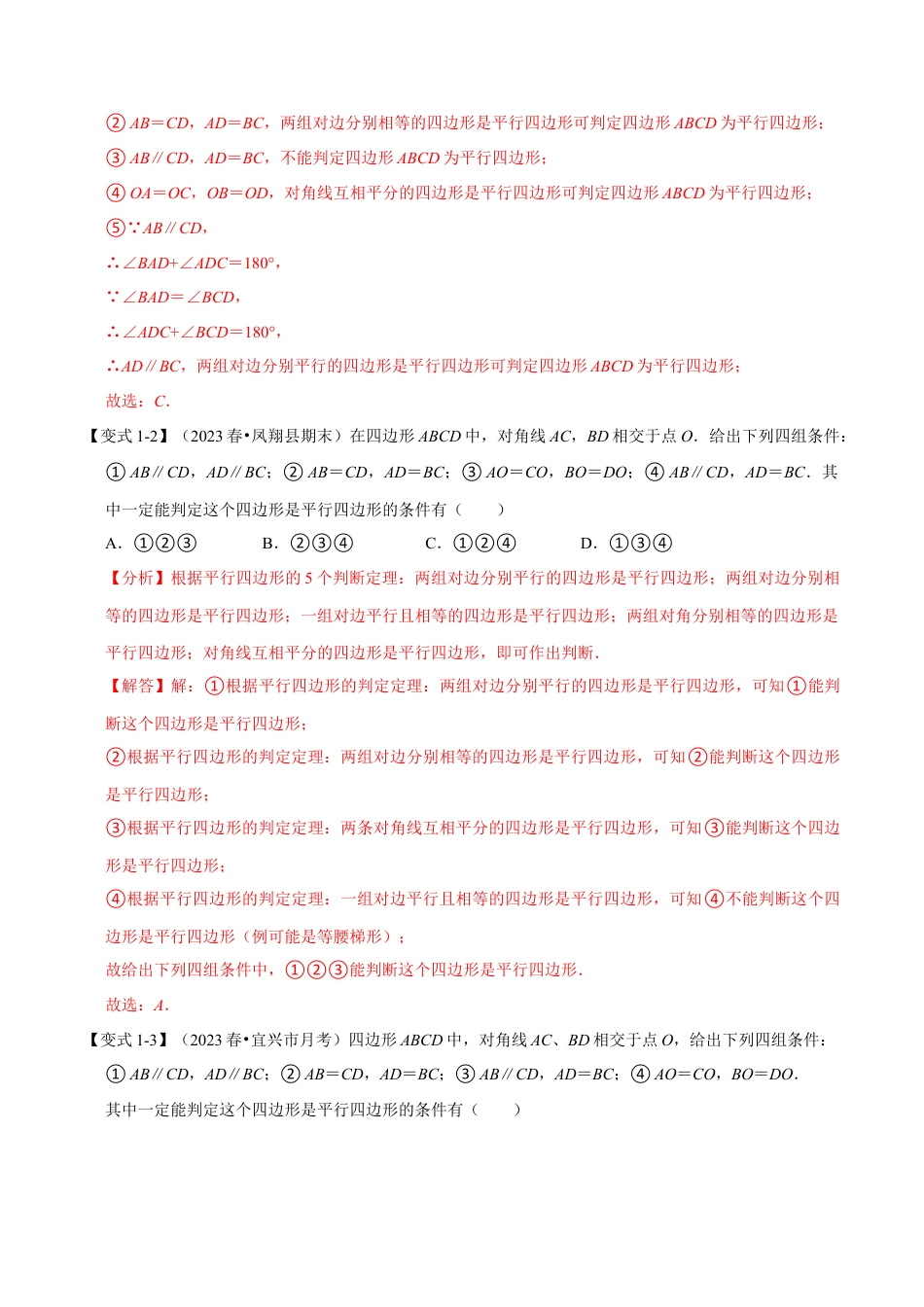 八年级数学下学期-专题4.3 平行四边形的判定定理-重难点题型（举一反三）（浙教版）（解析版）.docx_第3页