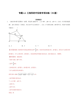 八年级数学下学期-专题4.4 三角形的中位线专项训练（30道）（举一反三）（浙教版）（解析版）.docx