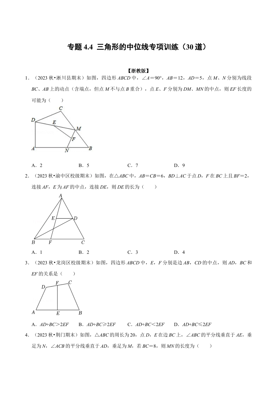八年级数学下学期-专题4.4 三角形的中位线专项训练（30道）（举一反三）（浙教版）（原卷版）.docx_第1页