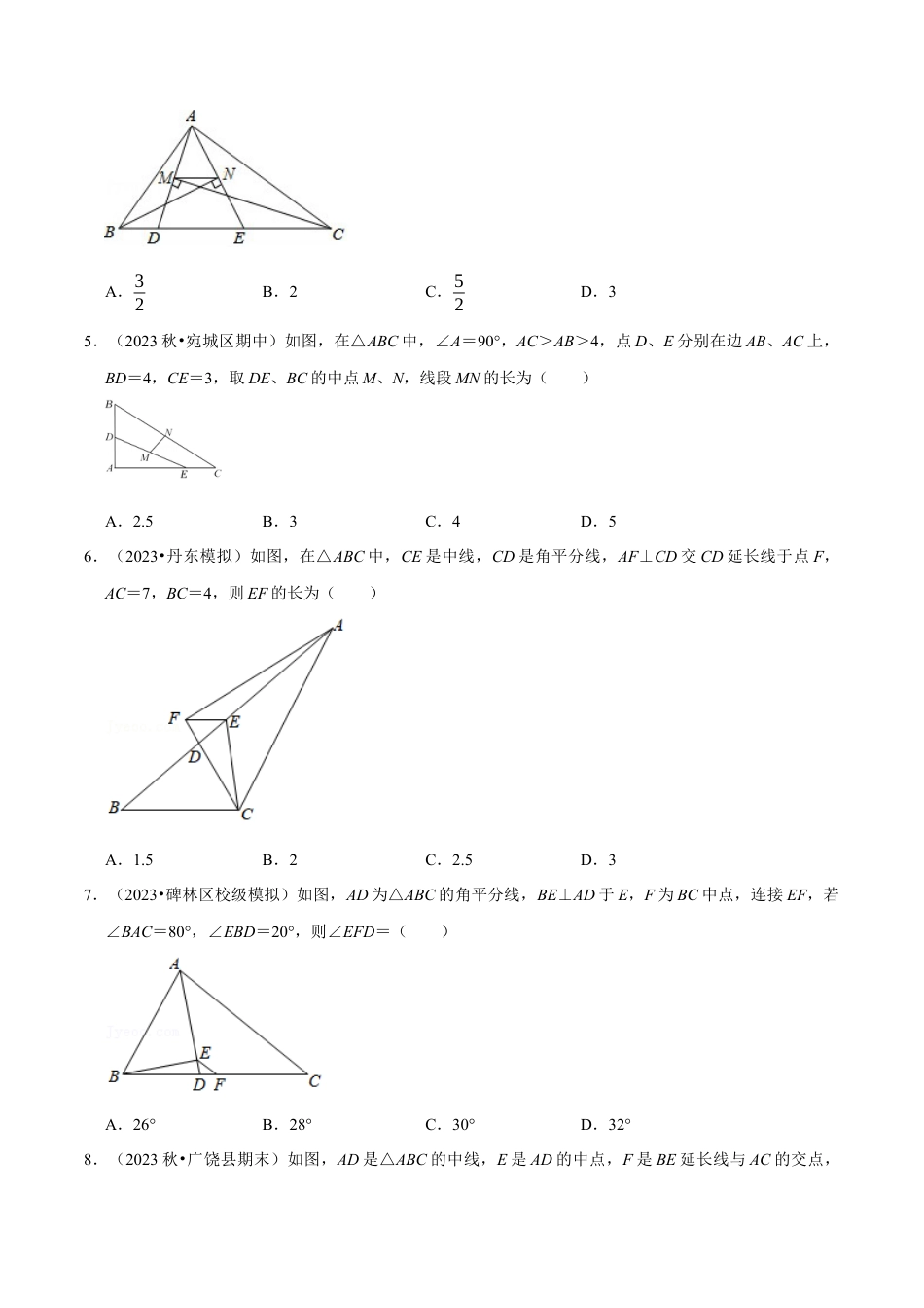 八年级数学下学期-专题4.4 三角形的中位线专项训练（30道）（举一反三）（浙教版）（原卷版）.docx_第2页