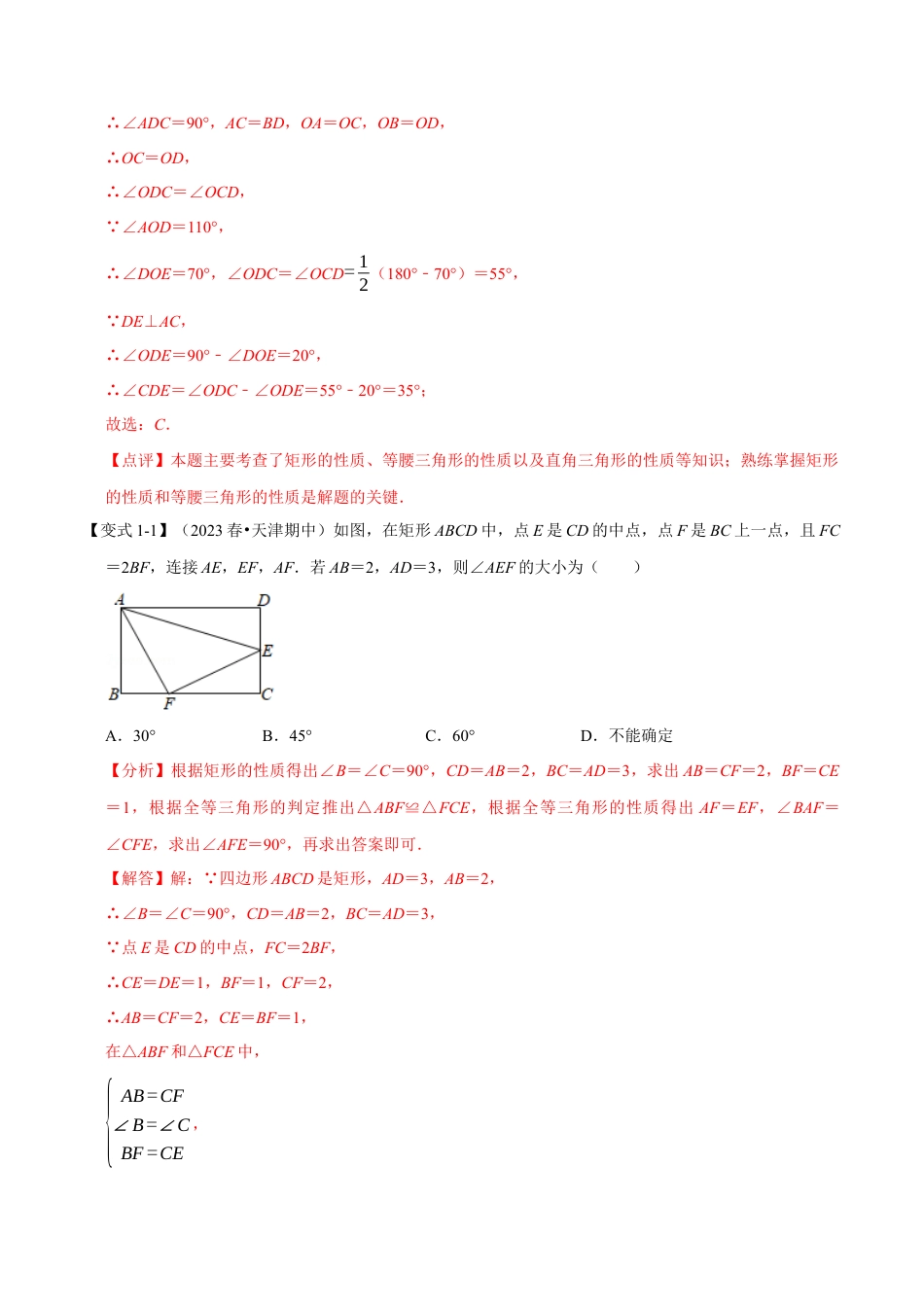 八年级数学下学期-专题5.1 矩形-重难点题型（举一反三）（浙教版）（解析版）.docx_第3页