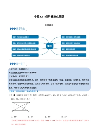 八年级数学下学期-专题5.1 矩形-重难点题型（举一反三）（浙教版）（解析版）.docx