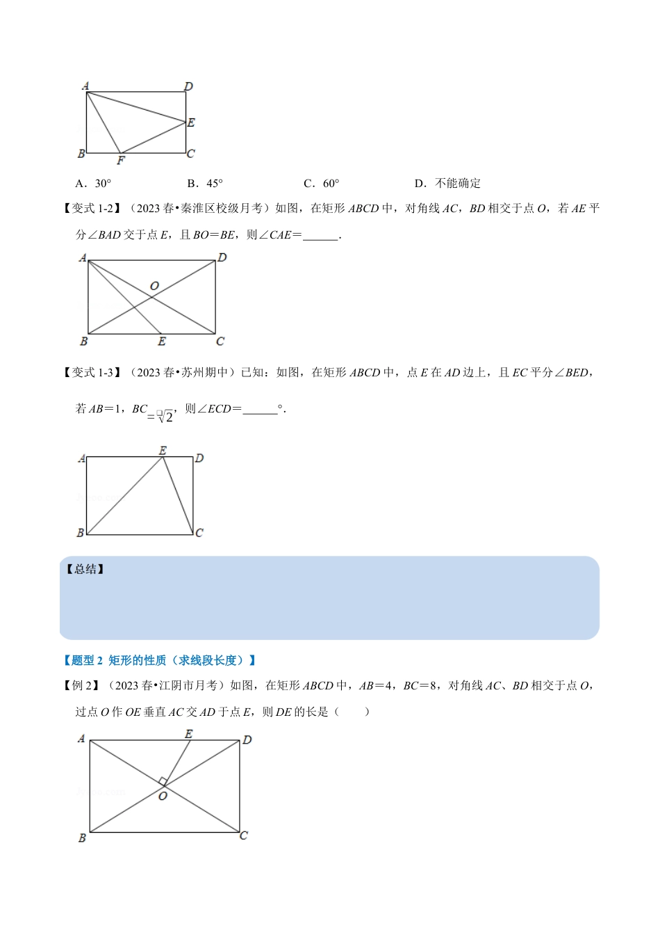 八年级数学下学期-专题5.1 矩形-重难点题型（举一反三）（浙教版）（原卷版）.docx_第3页