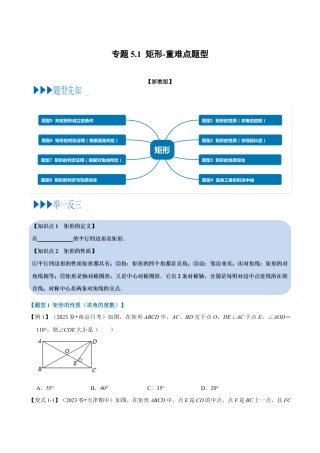 八年级数学下学期-专题5.1 矩形-重难点题型（举一反三）（浙教版）（原卷版）.docx