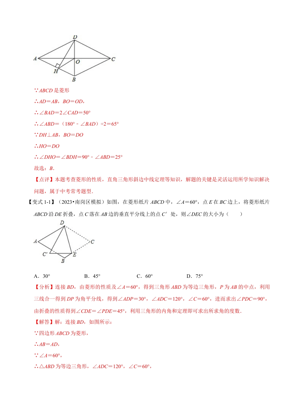 八年级数学下学期-专题5.2 菱形-重难点题型（举一反三）（浙教版）（解析版）.docx_第2页