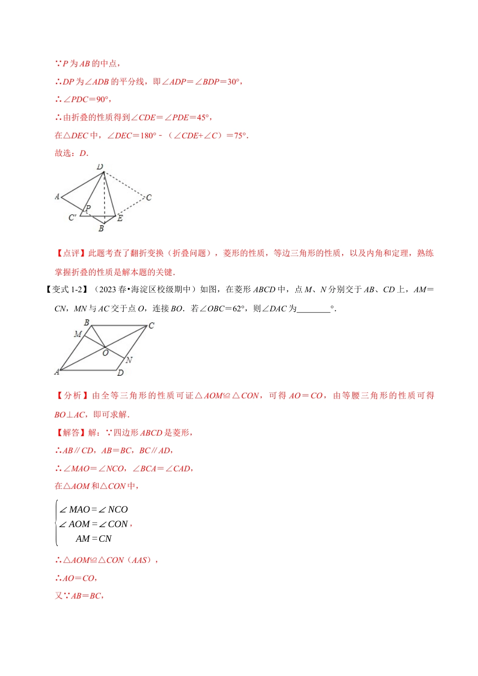 八年级数学下学期-专题5.2 菱形-重难点题型（举一反三）（浙教版）（解析版）.docx_第3页