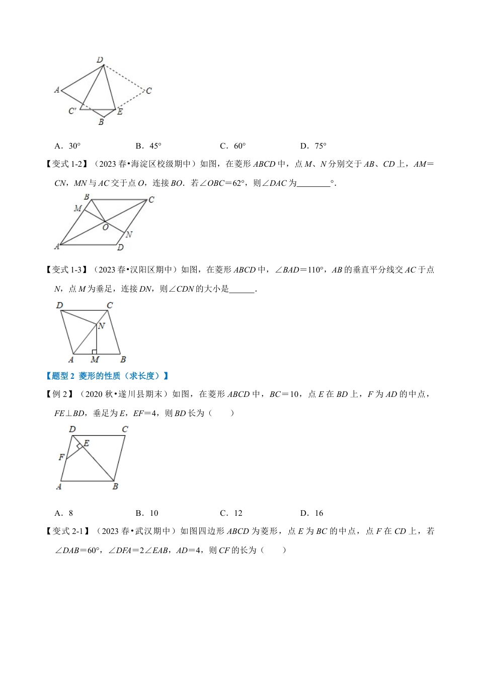 八年级数学下学期-专题5.2 菱形-重难点题型（举一反三）（浙教版）（原卷版）.docx_第2页