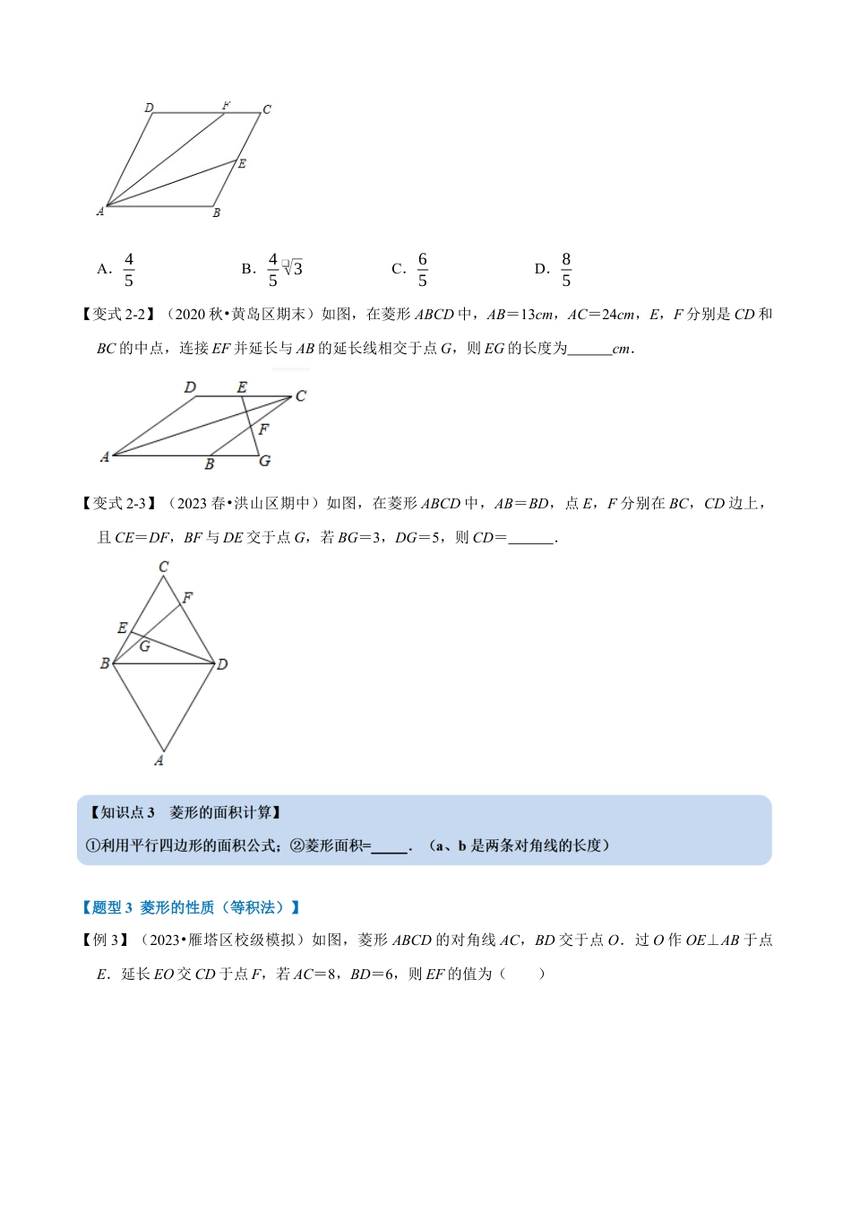 八年级数学下学期-专题5.2 菱形-重难点题型（举一反三）（浙教版）（原卷版）.docx_第3页