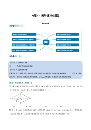 八年级数学下学期-专题5.2 菱形-重难点题型（举一反三）（浙教版）（原卷版）.docx