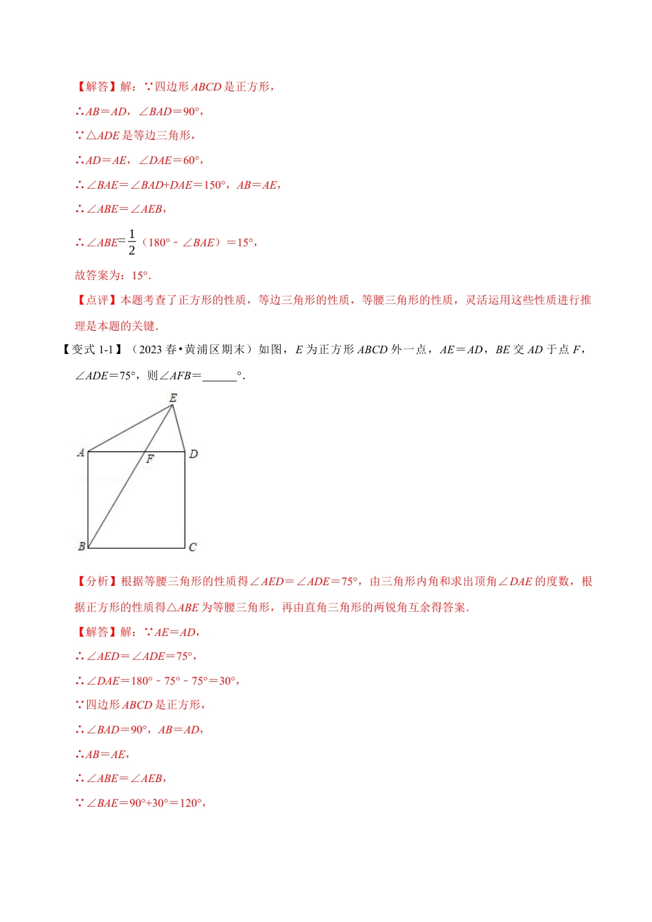 八年级数学下学期-专题5.3 正方形-重难点题型（举一反三）（浙教版）（解析版）.docx_第2页