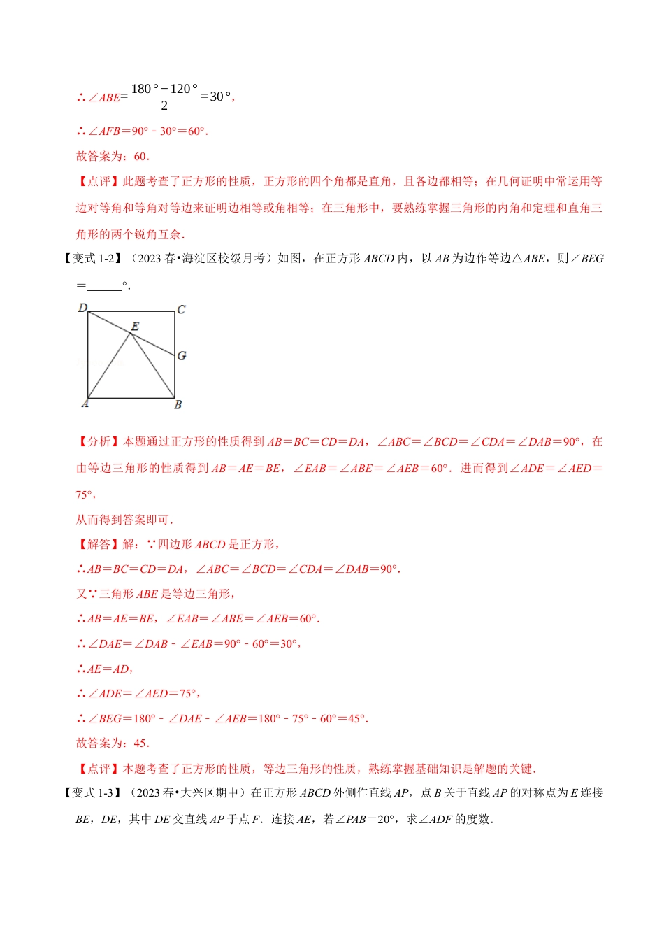 八年级数学下学期-专题5.3 正方形-重难点题型（举一反三）（浙教版）（解析版）.docx_第3页