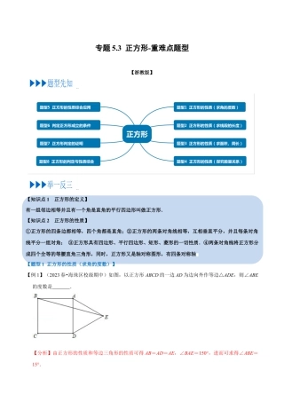 八年级数学下学期-专题5.3 正方形-重难点题型（举一反三）（浙教版）（解析版）.docx