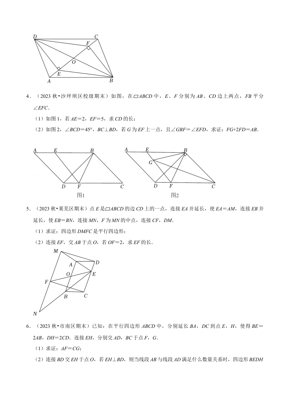 八年级数学下学期-专题5.4 四边形的判定与性质综合大题专项训练（30道）（举一反三）（浙教版）（原卷版）.docx_第2页